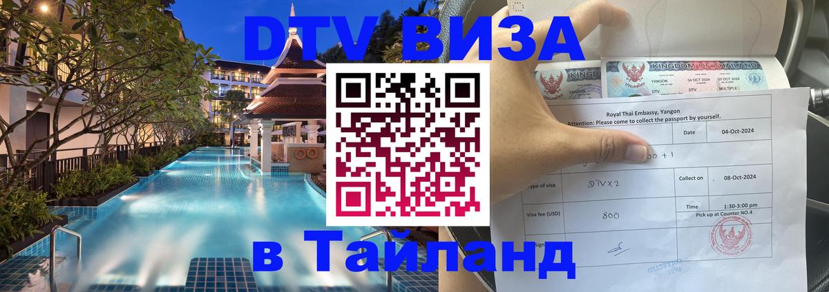 DTV Visa Thailand — прайс и условия, виза без дополнительных документов - 
